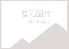 龙岩新罗友绿化学有限公司